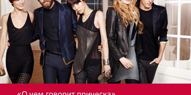 Wella 2014 styling